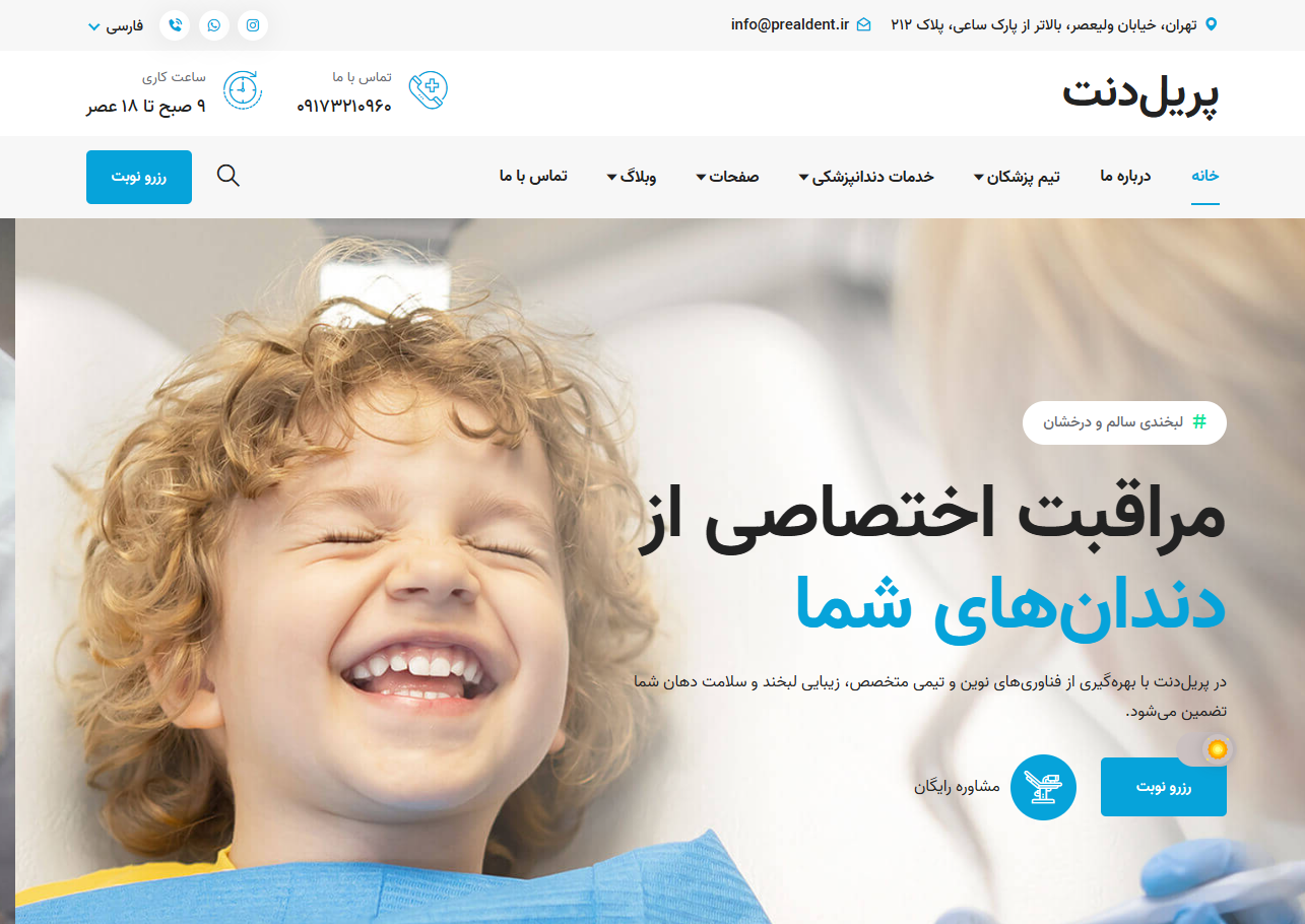 کلینیک دندانپزشکی پریلدنت